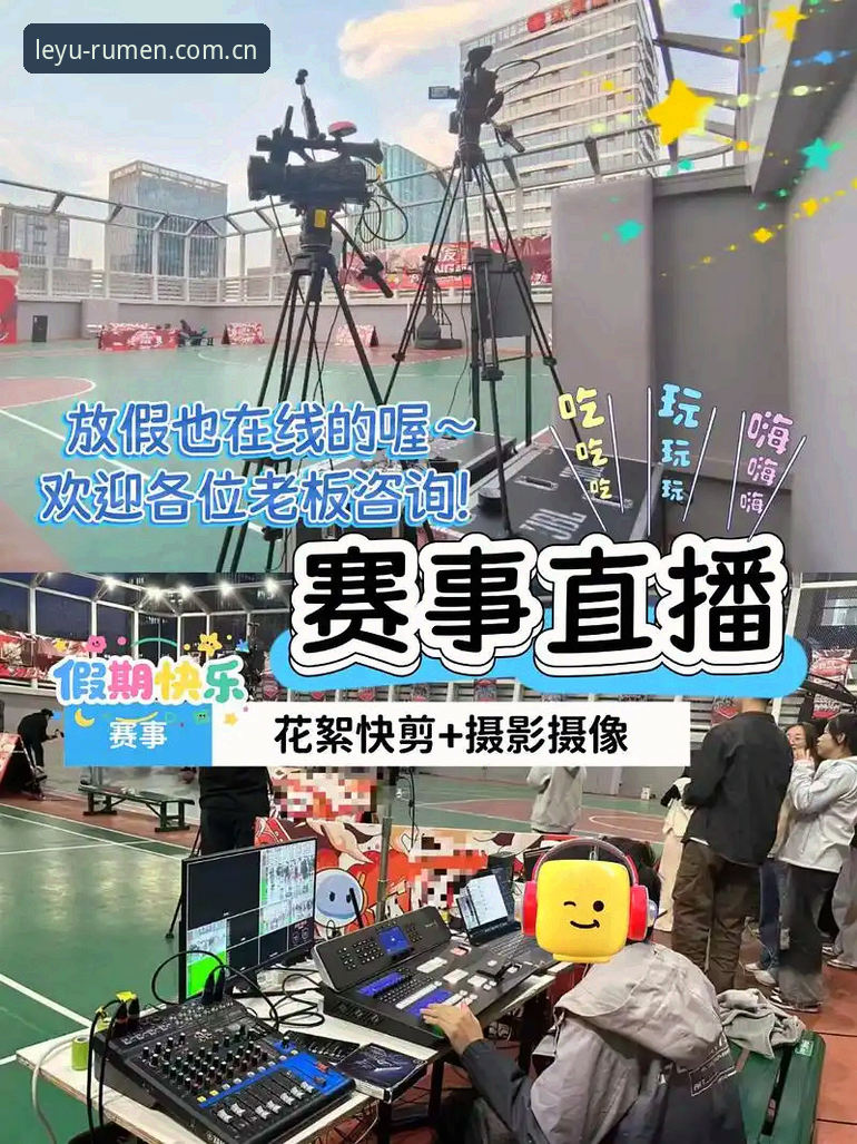 乐鱼体育直播哪个好 乐鱼体育直播哪个好?资深用户深度测评使用心得与实战经验分享